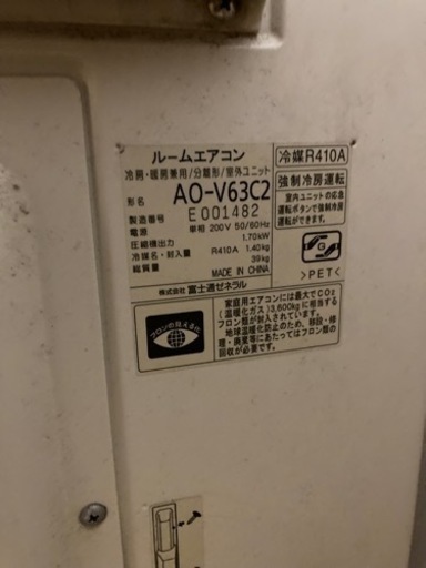 20畳用 富士通ゼネラル エアコン