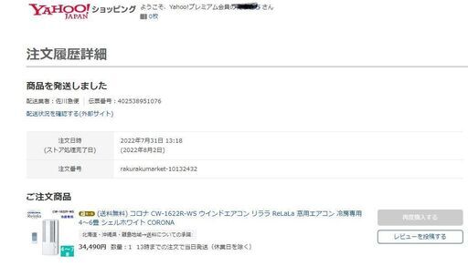 （取引予定者が決まりました）ウィンドウエアコン・窓用エアコン「コロナ CW-1622R(WS)」