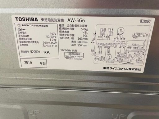 081305 東芝　5.0kg洗濯機　2019年製