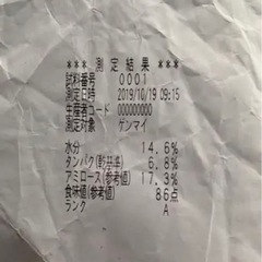 京都北部　玄米の画像