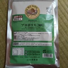 値下げ プロポリス[300] 山田養蜂場 600球入り