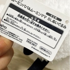 ムーミンパパ　ぬいぐるみ　の画像