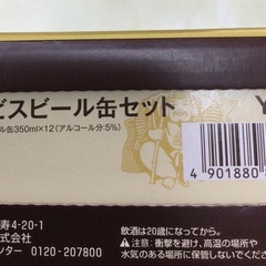 エビスビールセットの画像