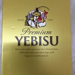 エビスビールセット