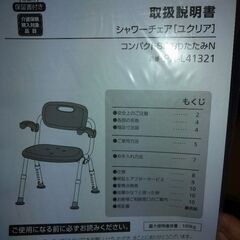 取引中　介護用　シャワーチェアの画像