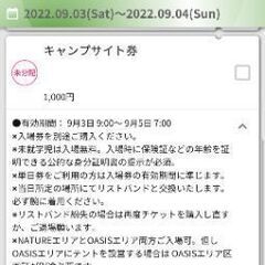 JOIN ALIVE　通しチケット(キャンプ入場券付き)
