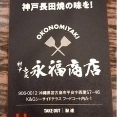 永福商店です！