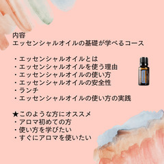 アロマ初心者クラス　１Day　コース①　8/27（土）10-17時　限定4名の画像