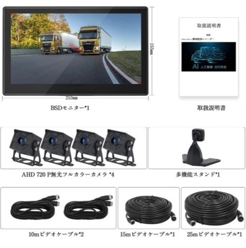 未開封トラック用ドライブモニター　レコーダー機能有　カメラ4ヶ所　ビデオ線最長25M 