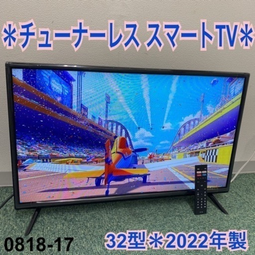 【ご来店限定】＊ウィズ チューナーレス スマートテレビ 2022年製＊0818-17