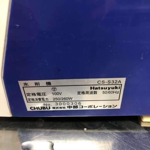 最終価格！中部コーポレーション　ハツユキ　アイスクラッシャー&スライサー