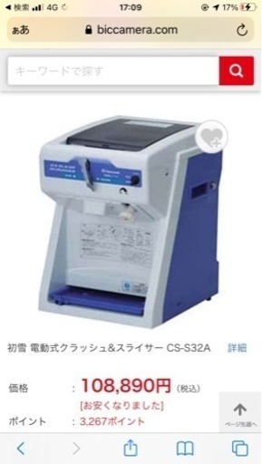 最終価格！中部コーポレーション　ハツユキ　アイスクラッシャー&スライサー
