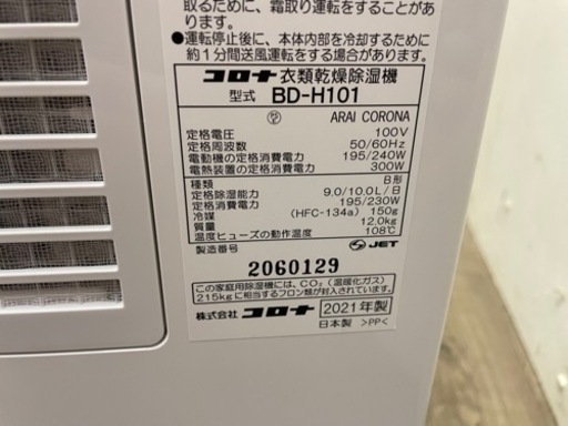081805 コロナ 衣類乾燥除湿機