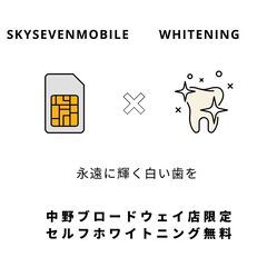 【ホワイトニング永久無料】審査不要のスマホ