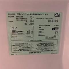 【まだ受付中】三菱ノンフロン冷凍冷蔵庫　MR-C37XL-Pの画像