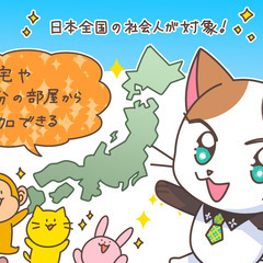 ≪本日のオンラインイベント当日参加者募集！≫※8月18日(木)本...