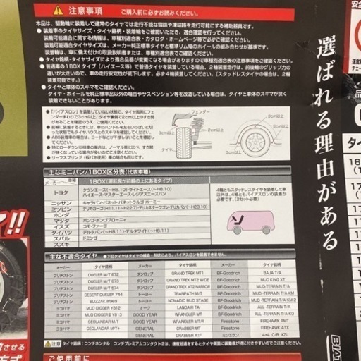 タイヤチェーン　CARMATE QE6