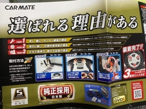 タイヤチェーン　CARMATE QE6