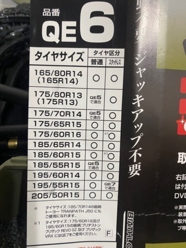タイヤチェーン　CARMATE QE6