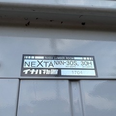 イナバ物置ネクスタNXN-30S  ※交渉多数の為、最終値引きの画像