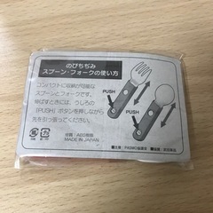 【新品・未使用】PASMO ★ パスモ のびちぢみスプーン・フォークセットの画像