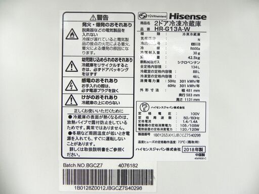 Hisense 2018年製 134L 2ドア 冷蔵庫 ハイセンス HR-G13A 茶系 Hisense 2018年製 134L 2ドア 冷蔵庫 ハイセンス HR-G13A 茶系