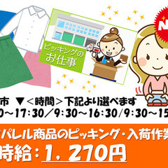 ▼▲緊急大募集▲▼【　高時給1,270円　】8月29日（月）～9...