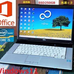 ✅送料無料♪/動作良好/FUJITSU/Core i5/メモリ8GB/光速☆彡SSD250GB/DVDマルチ/Wi-Fi/HDMI/SD/15.6インチ液晶/Office 2019/Windows11/点検整備清掃済み😊/💗サポート&アフターサービス永続対応！/No.20818