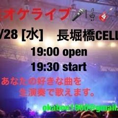 生オケライヴ🎤🎼