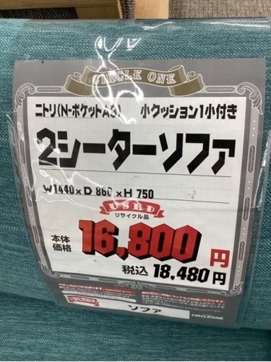 KH-65【新入荷　リサイクル品】ニトリ　N-ポケットA3 2シーターソファ　ターコイズブルー