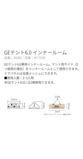 ニュートラルアウトドアGE6.0テント(インナーテント付)