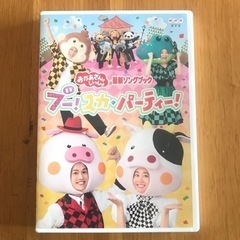 おかあさんといっしょDVD