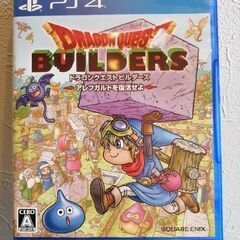 PS4「ドラゴンクエストビルダーズ アレフガルドを復活せよ」