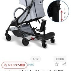 beberoad 2イン1 ベビーカーボードの画像