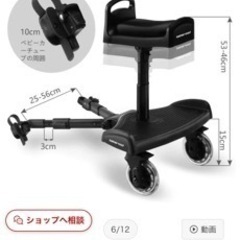 beberoad 2イン1 ベビーカーボードの画像