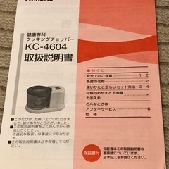 中古　健康専科 クッキングチョッパー KC-4604W の画像