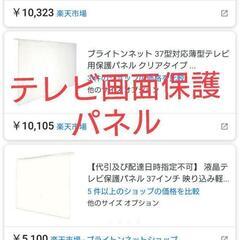 液晶テレビ保護パネル、多分３７型用。新型コロナウイルス対策、猫、子供のいたずら防止にも。テレビ画面カバーの画像
