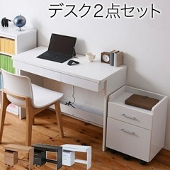 ワークデスク チェスト 2点セット