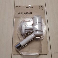 ペットボトル給水器