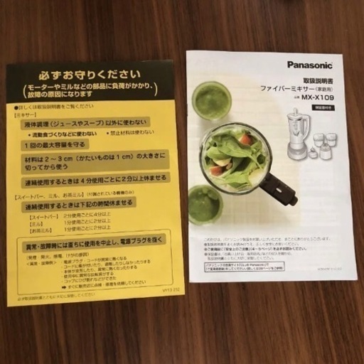 Panasonic MX-X109-T(ブラウン)ファイバーミキサー