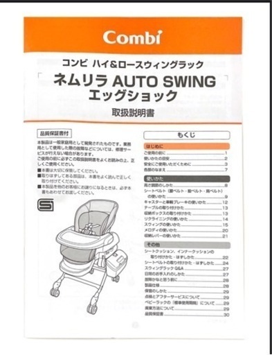 【値下げ】combi ハイ&ロースウィングラック　ネムリラ　AUTO SWING エッグショック