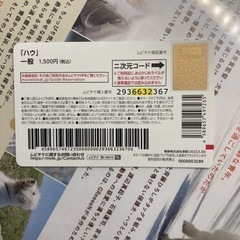 haw ハウ　田中圭　ムビチケ　未使用の画像