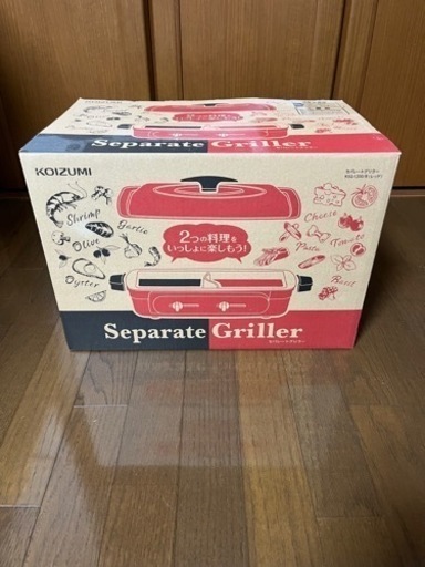 【未使用品】コイズミ　セパレートグリラー　