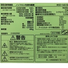 帯広 2021年製 冷凍冷蔵庫 142Lの画像