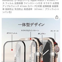 アップルウォッチ41mm ラインストーン保護カバーの画像