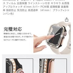アップルウォッチ41mm ラインストーン保護カバーの画像