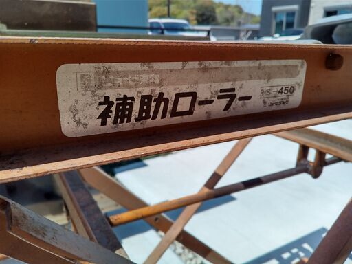 【引取限定】中古：RYOBI リョービ 補助ローラー RS-450