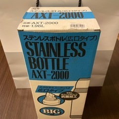 約2リットル　水筒