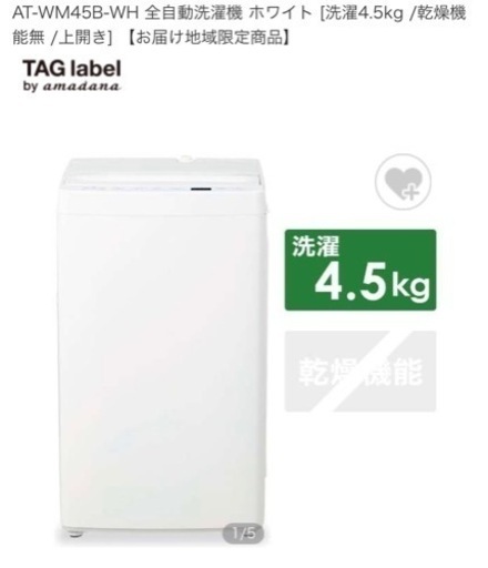 洗濯機 Haier AT-WM45B