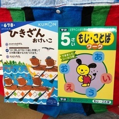 未使用　くもん＆学研ドリル